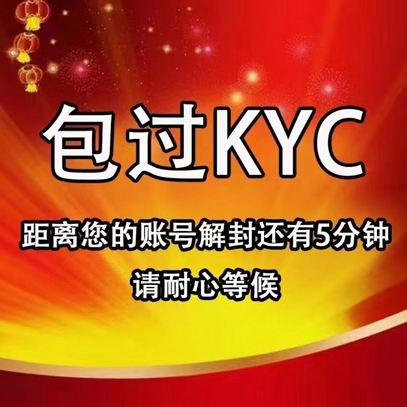 欧洲KYC